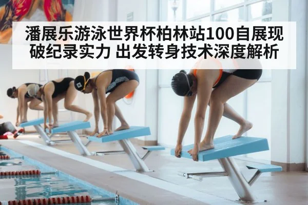 swimmer starting block dive