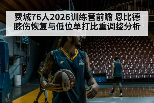 basketball player training