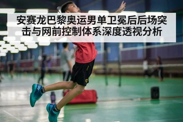 badminton jump smash action